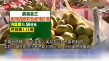 收购3亿多元新台币农产品堆肥 国民党痛批台当局花民众纳税钱糟蹋农民的心血