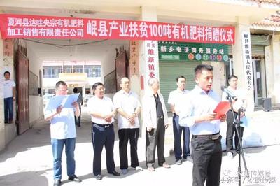 甘肃夏河县达哇央宗有机肥公司捐赠100吨有机肥助力岷县产业扶贫